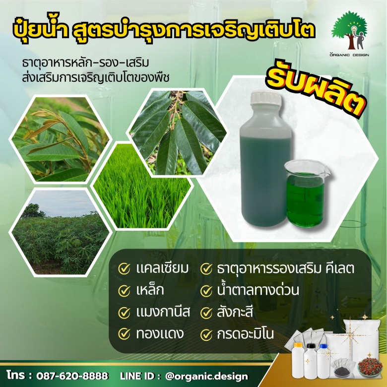 ปุ๋ยน้ำ บำรุงใบ