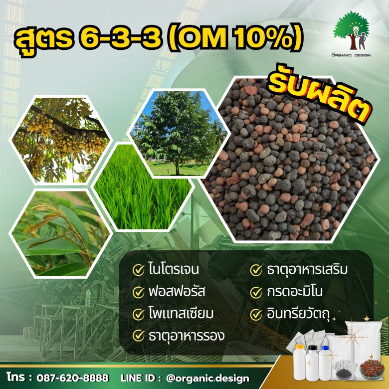 ปุ๋ยอินทรีย์เคมี
