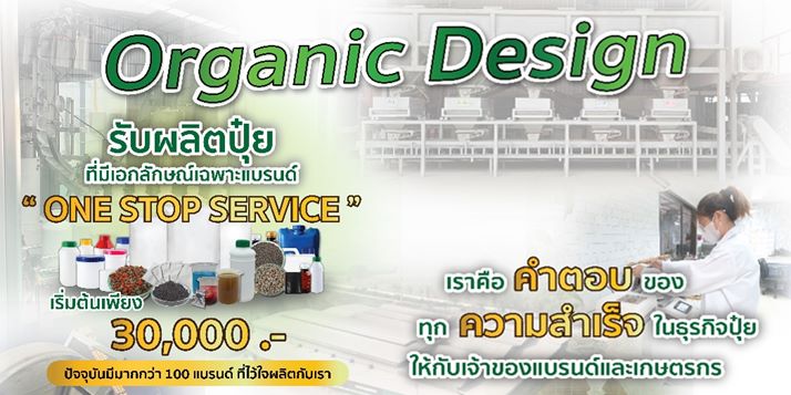 โรงงานรับผลิตปุ๋ยOEM