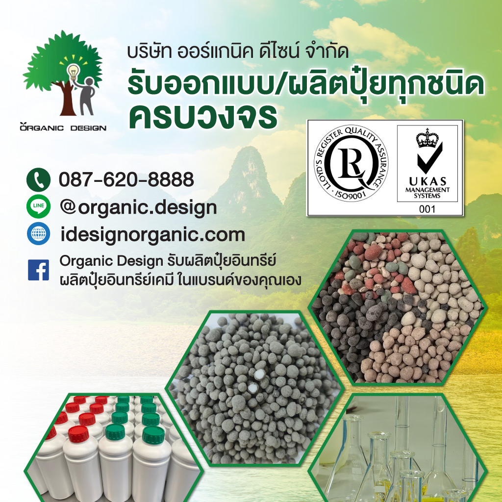 61ef70d09ecc6 80010061 mobile V01 โรงงานรับผลิตปุ๋ย_0